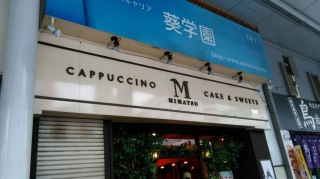 美松の看板