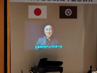 三条市アンバサダーの高橋克実さんからビデオメッセージ