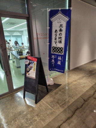 サイエンスラボ入口の案内板