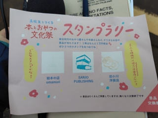 スタンプラリーの台紙。交換に行ったときはすでに終了！残念！