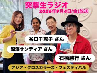 深澤サンディアさん 「カレー&カフェ sandya（サンディア）」  谷口千恵子さん 「花園いさみ鮨」  石橋勝行さん 「food & bar noa noa（ノアノア）」