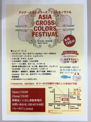 ◆日時　2026年9月13日（日）10時〜15時 ◆場所　焼肉いぶし屋 駐車場（燕市吉田大保町） スリランカ・タイ・韓国・日本の美味しいものがいっぱい 🍛🍺🍜🍙🍨
